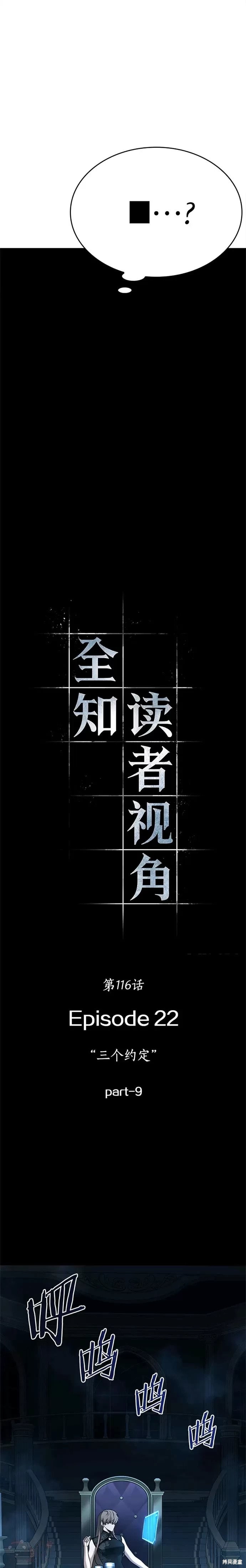《全知读者视角》第116话第1页