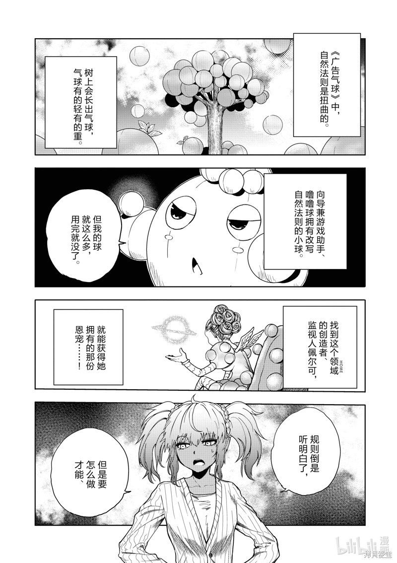 《见面之后5秒开始战斗》第255话第1页
