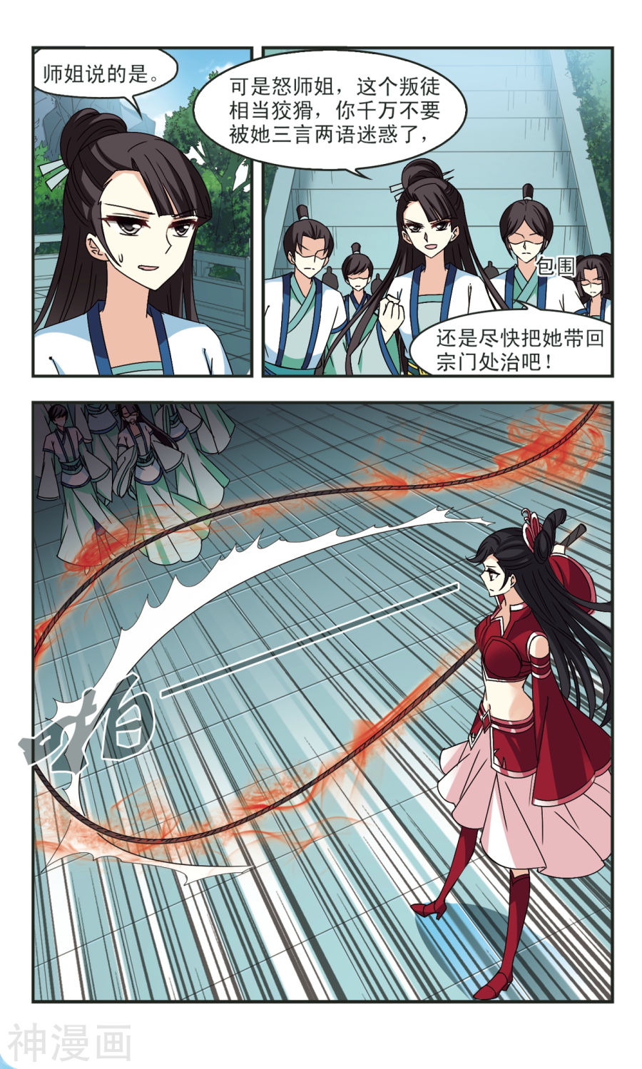 《风起苍岚》第95话 众叛亲离（中）11P第1页