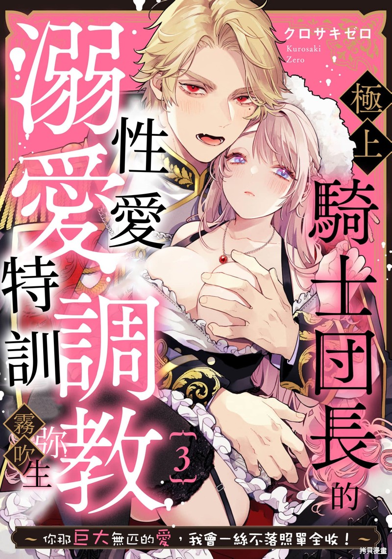 《极上骑士团长的溺爱性爱调教特训》第03话第1页