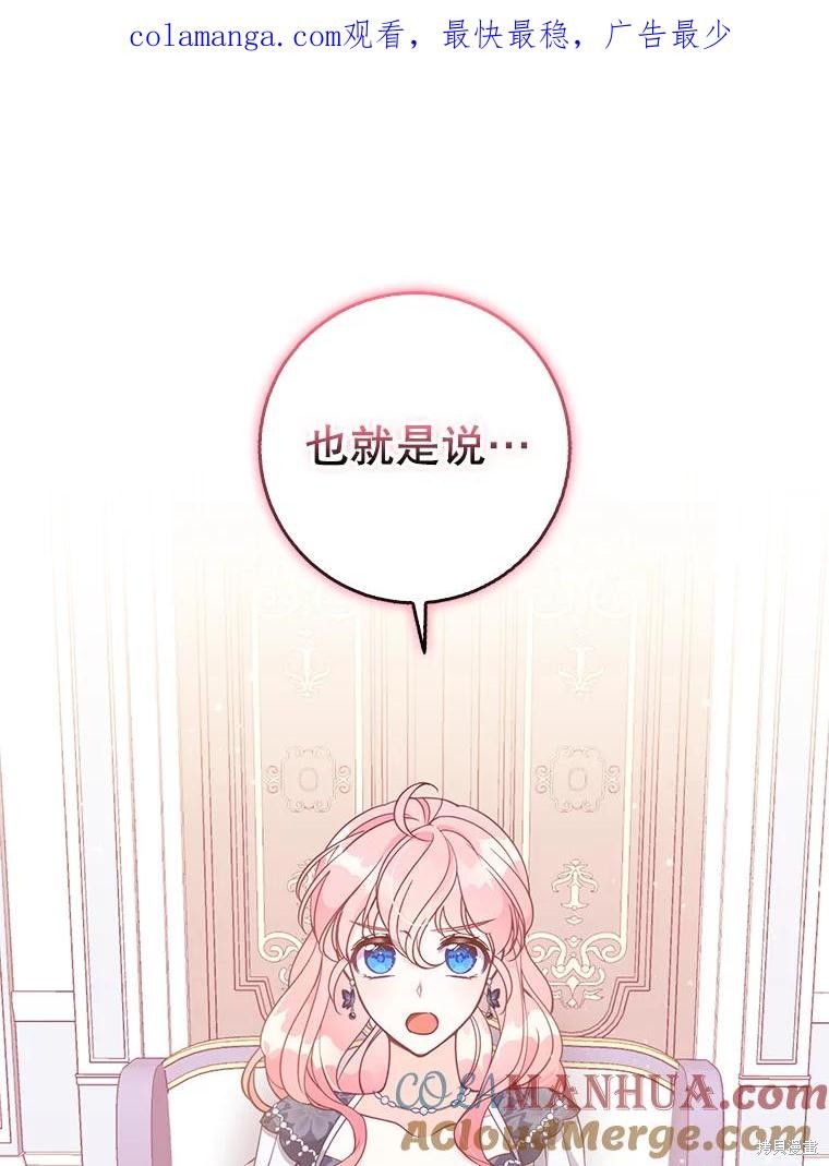 《反派大公最珍贵的妹妹》第111话第1页