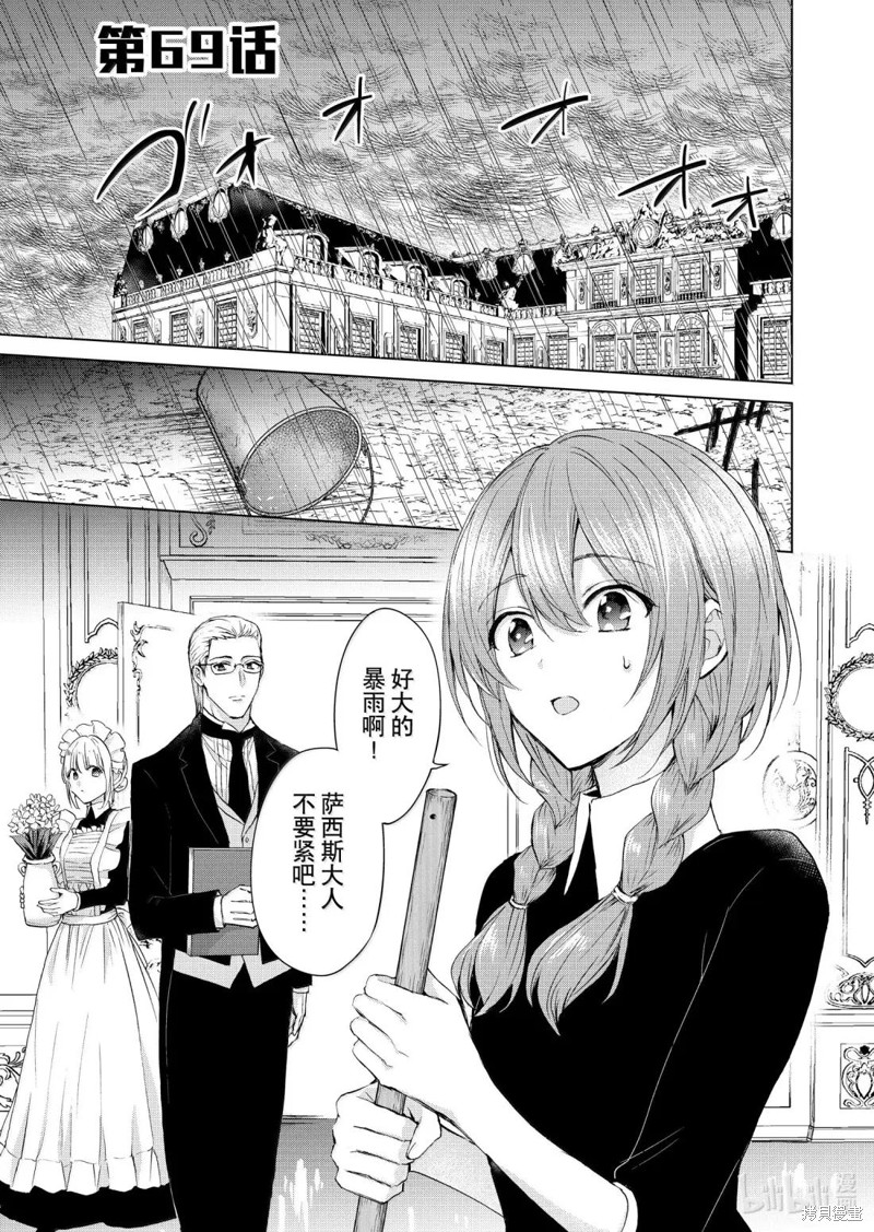 《谁来说明一下状况！~公爵邸的契约娇妻~》第69话第1页