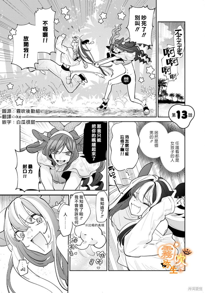 《处男吸血鬼需以牛乳浇灌》第13话第1页