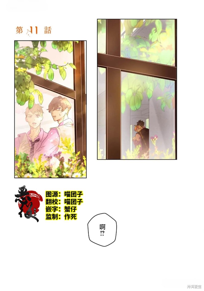 《春心飘荡爱着你》第11话第1页