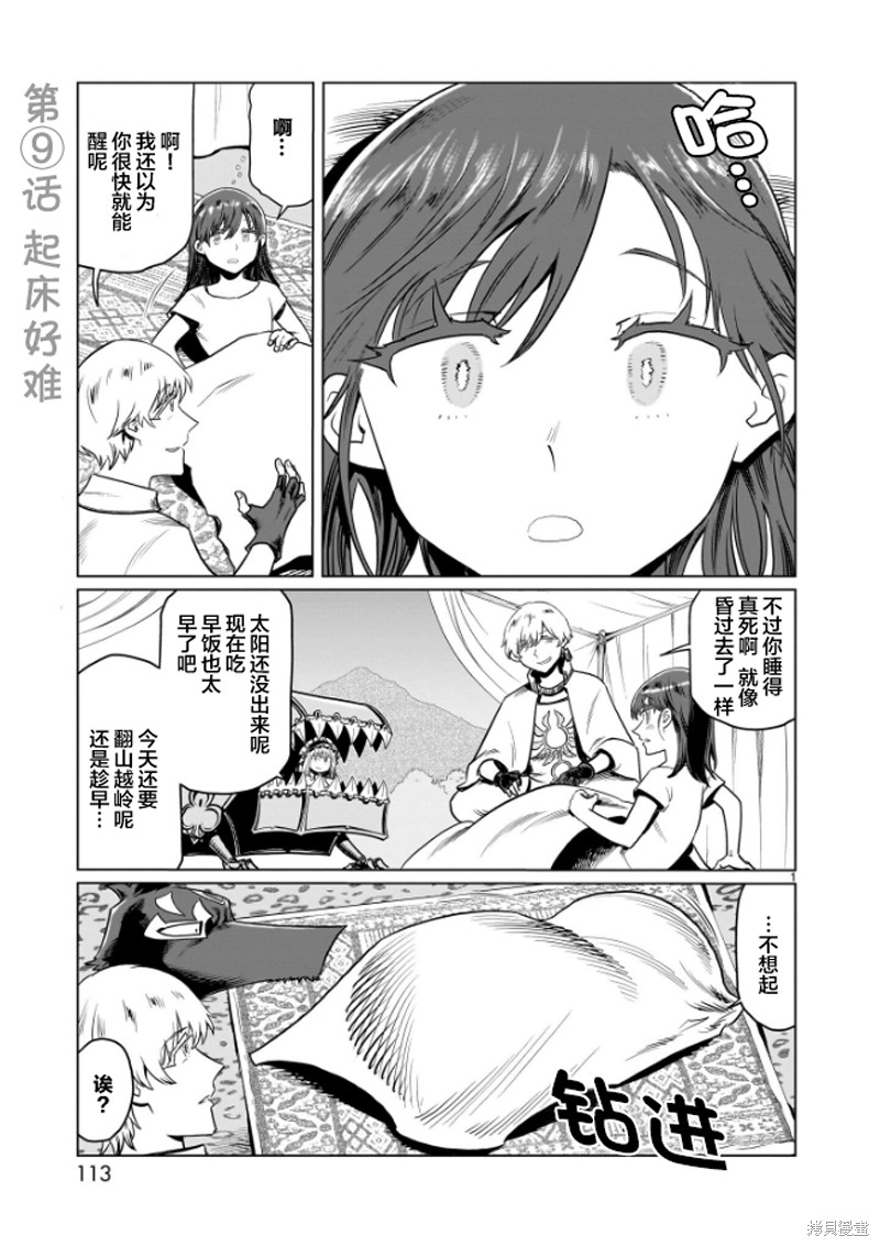 《斩首勇者》第09话第1页