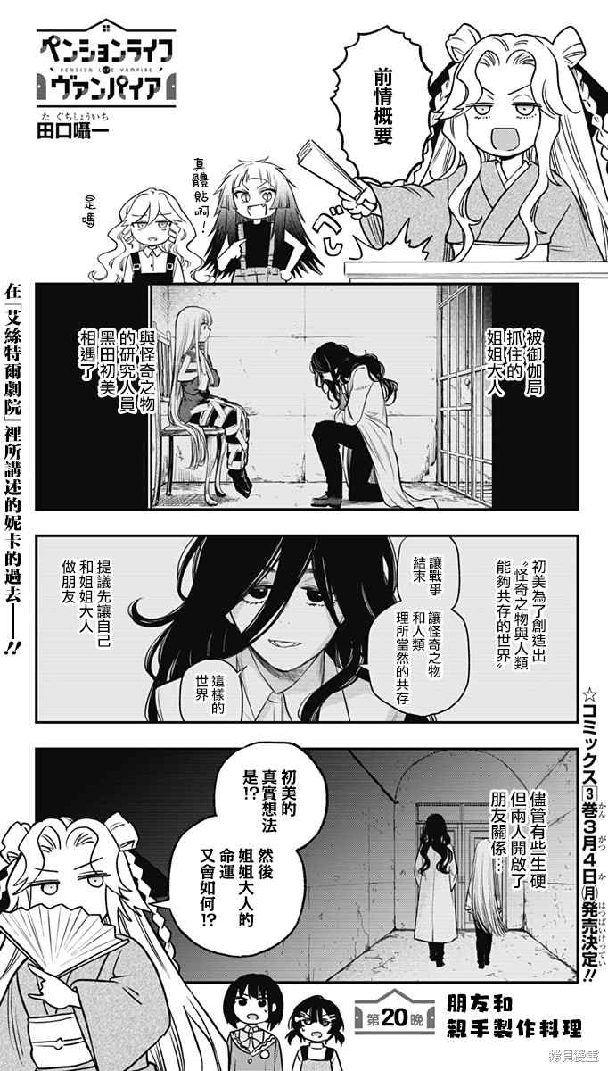 《旅馆生活・吸血鬼》第20话第1页