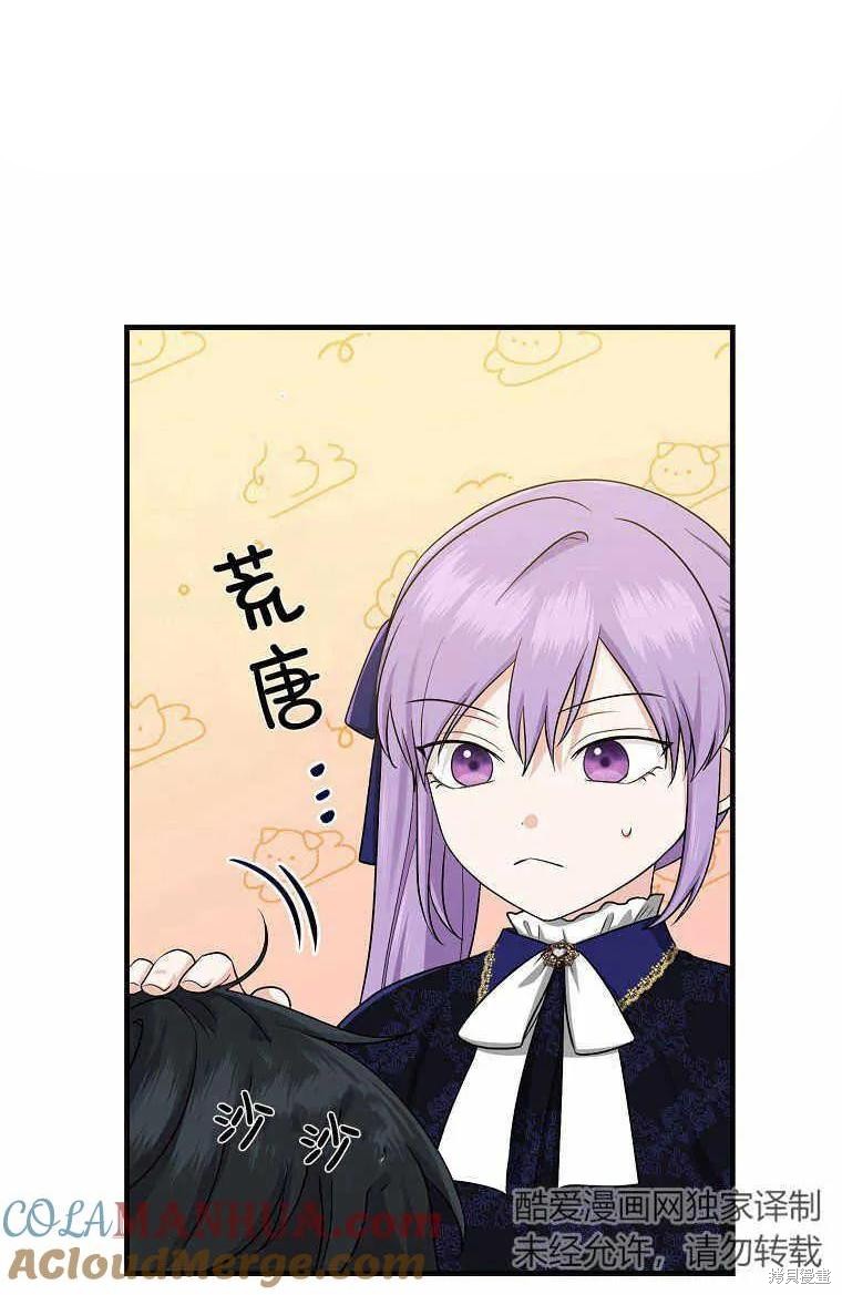 《过分扮演了领养女儿的角色》第27话第1页