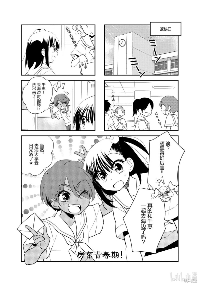 《房东青春期》第214话第1页