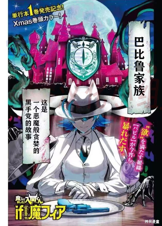 《入间同学入魔了if Episode of 魔手党》第04话第1页