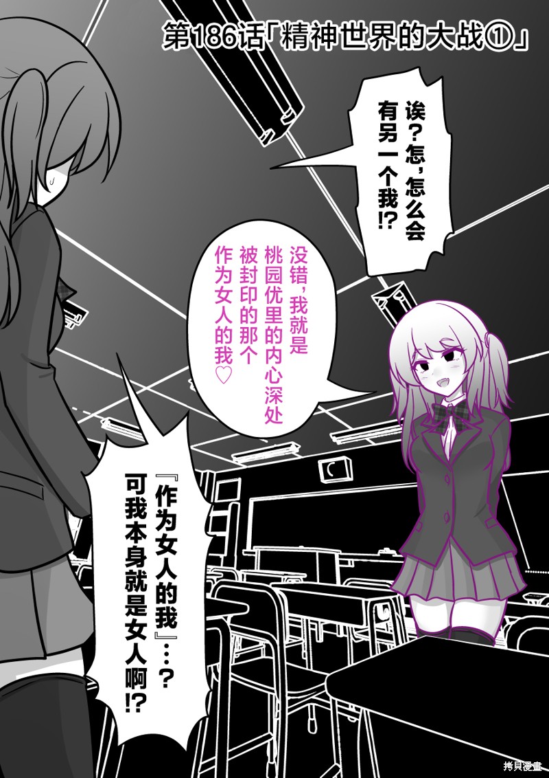 《男女比1：39的平行世界》第186话第1页