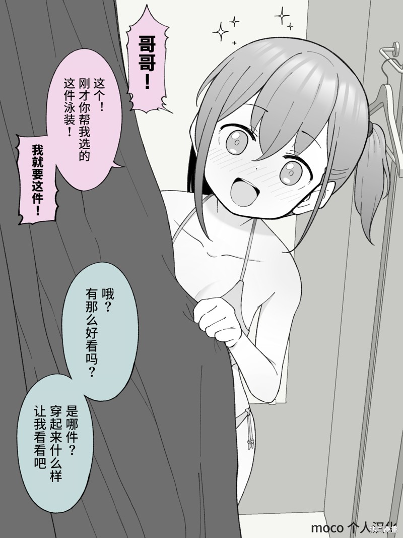 《TS弟弟成为哥哥的女友》第26话第1页