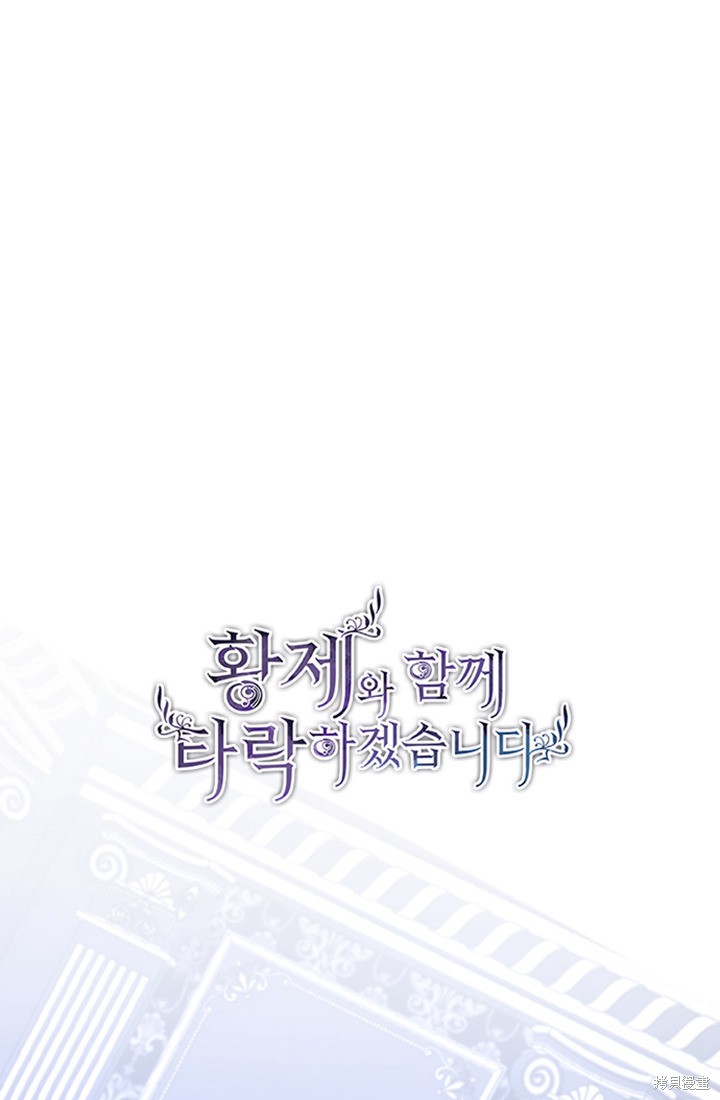 《和皇帝一起堕落》第42话第1页