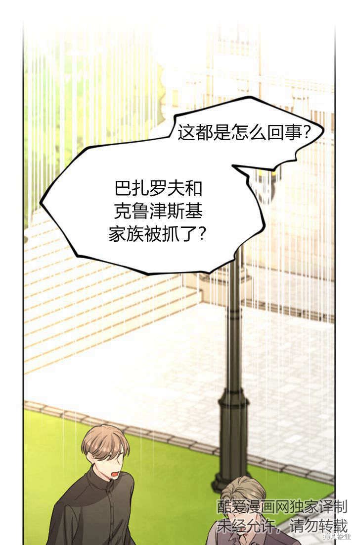 《和皇帝一起堕落》第46话第1页