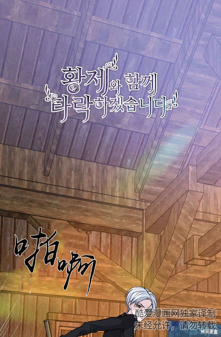 《和皇帝一起堕落》第52话第1页