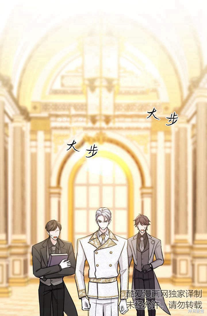 《和皇帝一起堕落》第57话第1页
