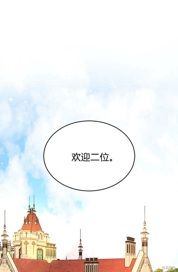 《和皇帝一起堕落》第61话第1页