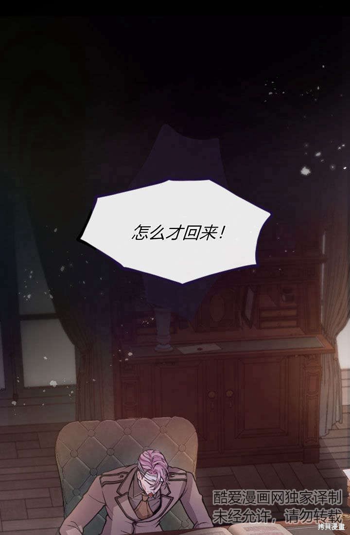 《和皇帝一起堕落》第78话第1页