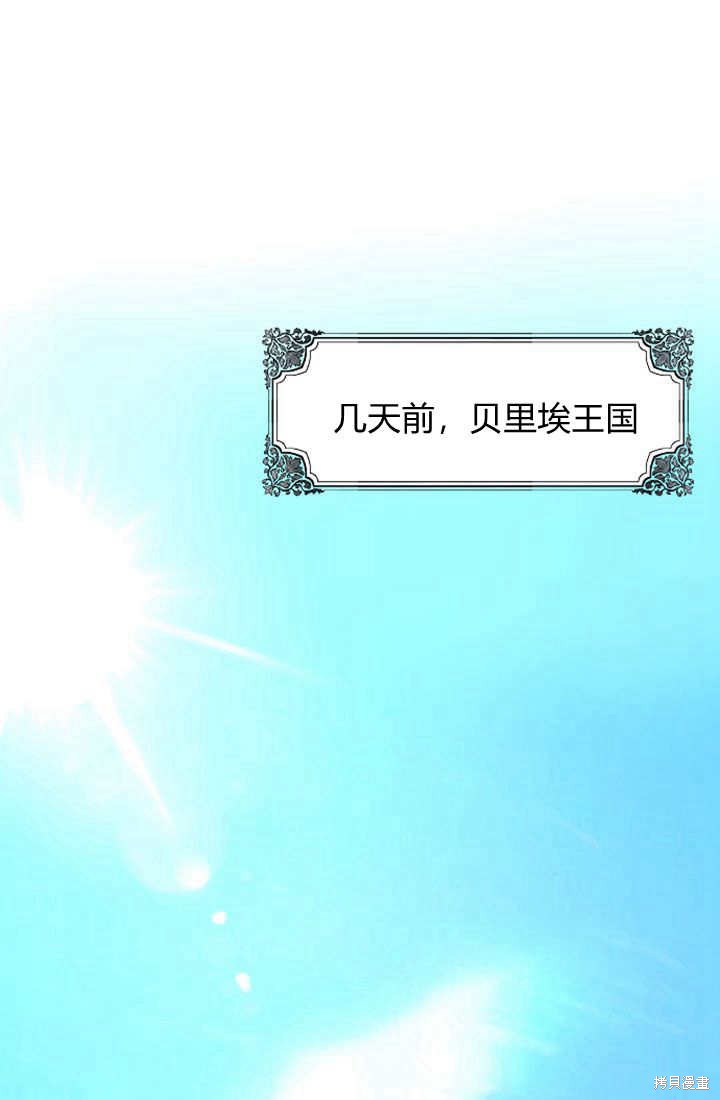 《和皇帝一起堕落》第81话第1页