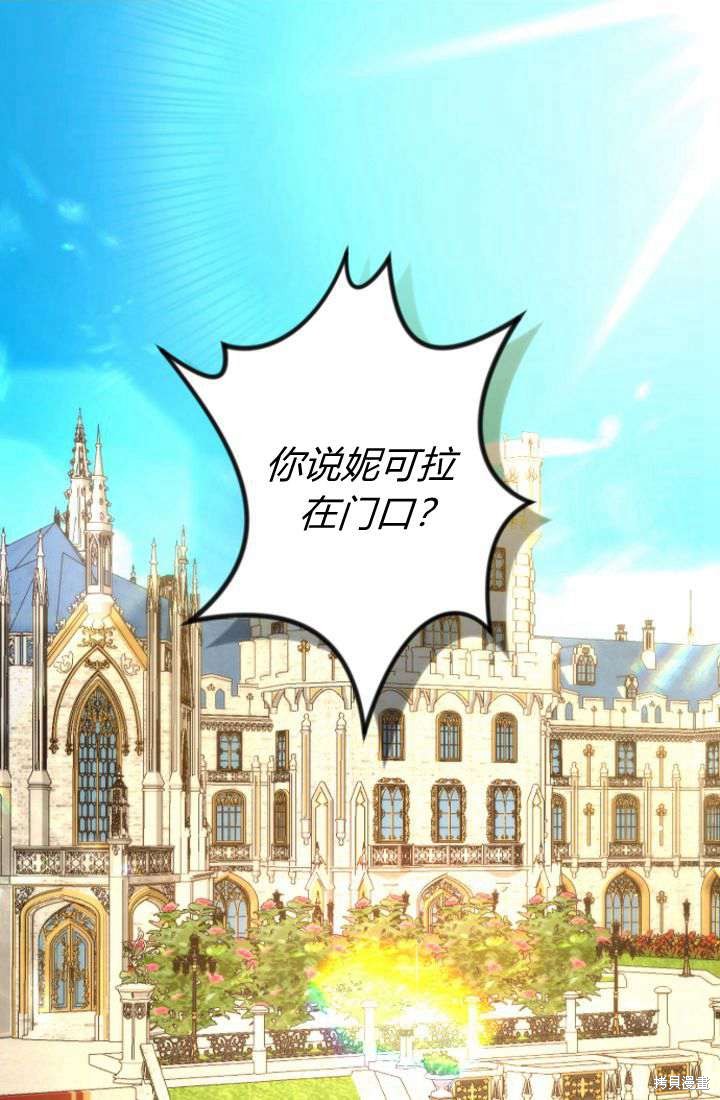 《和皇帝一起堕落》第90话第1页