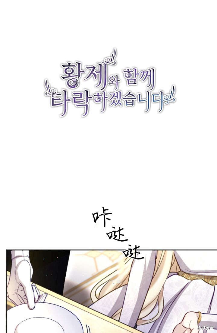 《和皇帝一起堕落》第94话第1页
