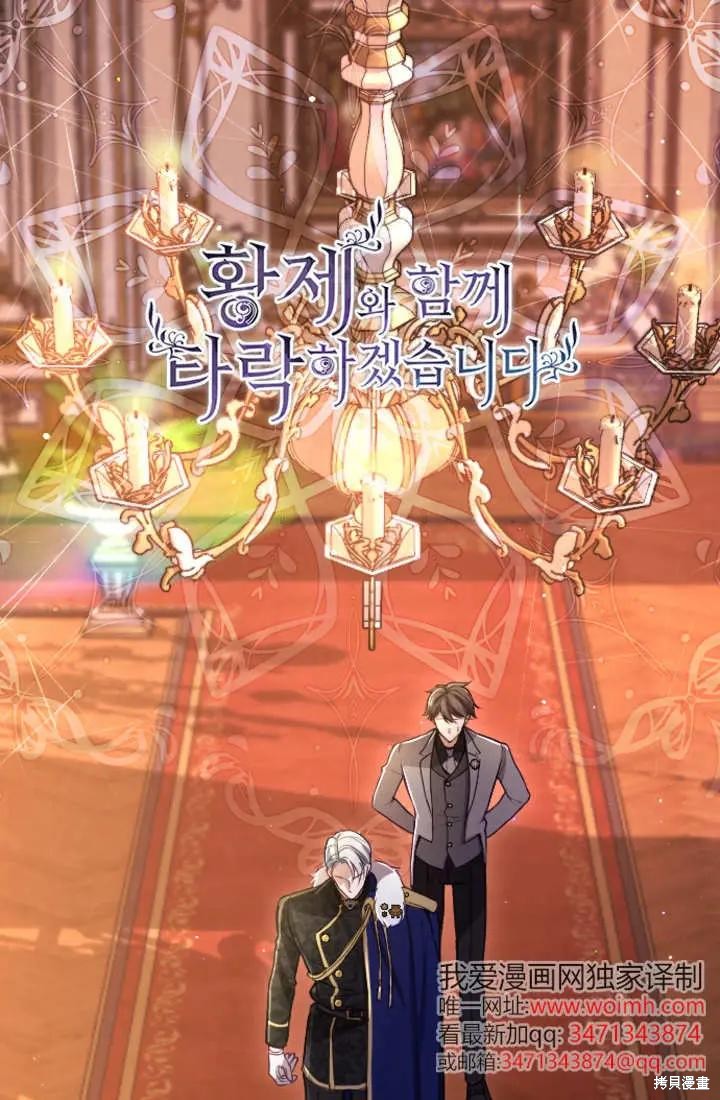 《和皇帝一起堕落》第121话第1页