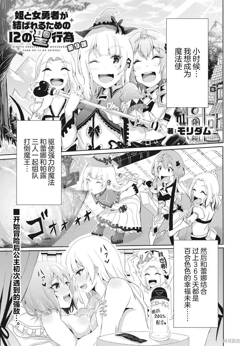 《公主与女勇者欲百年好合所需的12种圣行为》第9.1话第1页