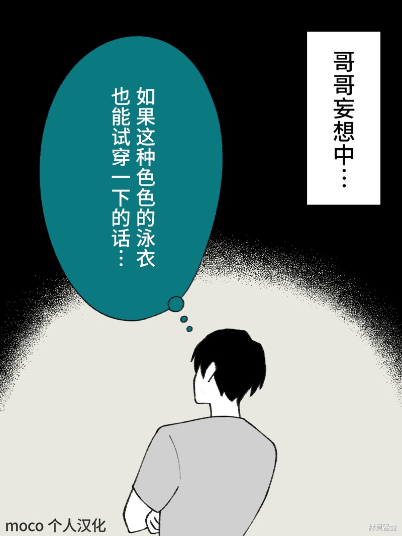 《TS弟弟成为哥哥的女友》第26.5话第1页