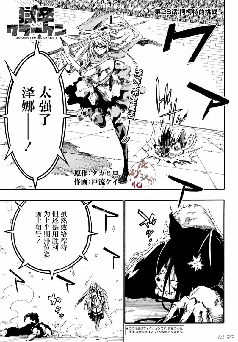 《海怪狱卒》第28话第1页