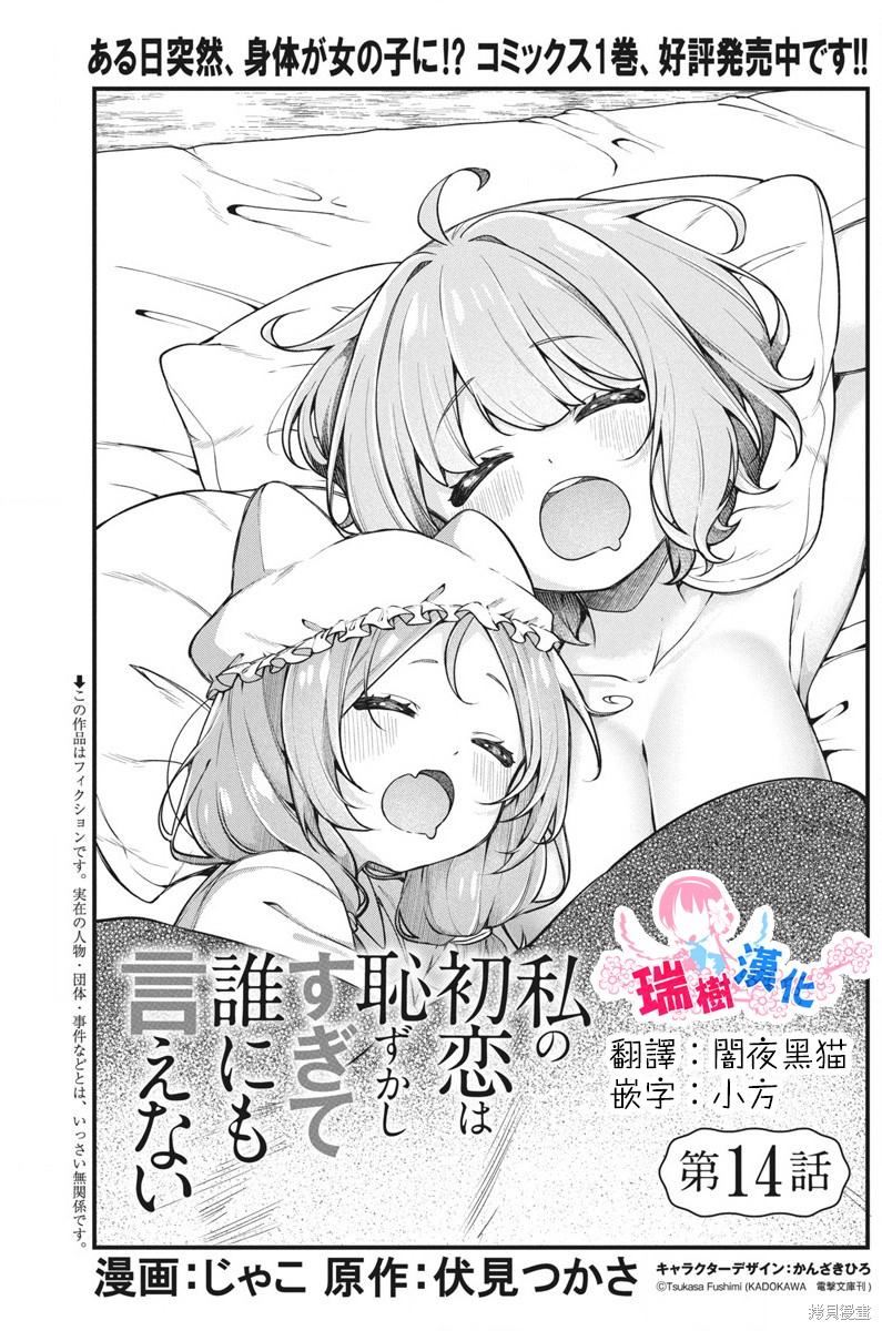 《我的初恋太过羞耻无法对人诉说》第14话第1页