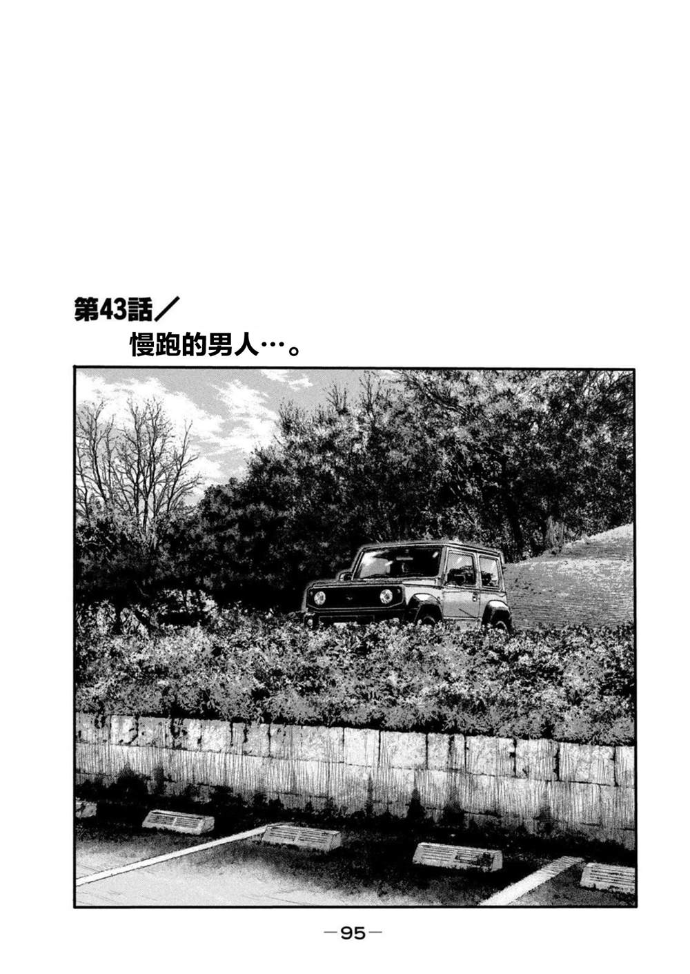《寓言杀手》第二部 43第1页
