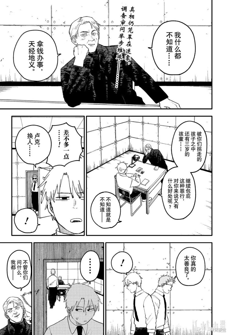 《幼儿园战争》特别篇2第1页