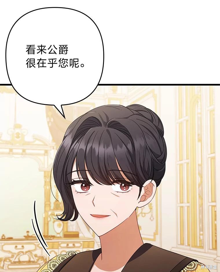 《勾引到了体弱多病的男主》第61话第1页