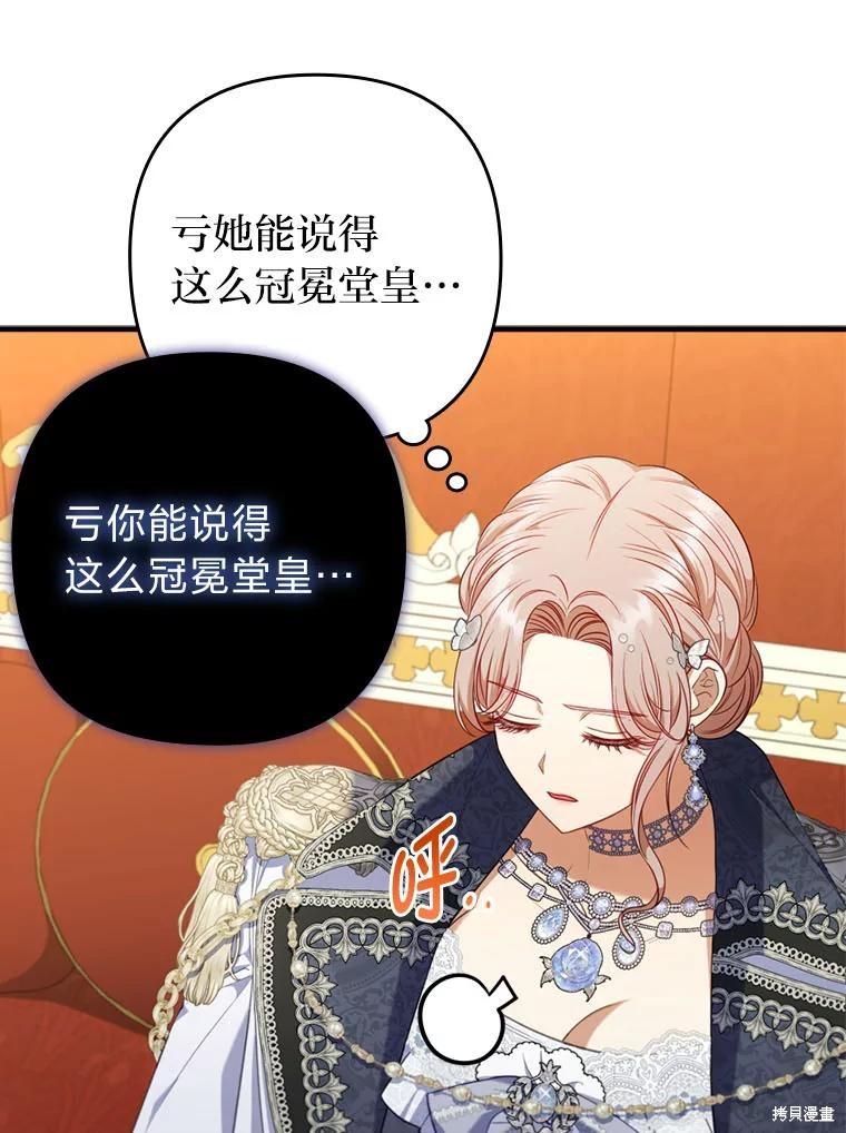 《勾引到了体弱多病的男主》第63话第1页