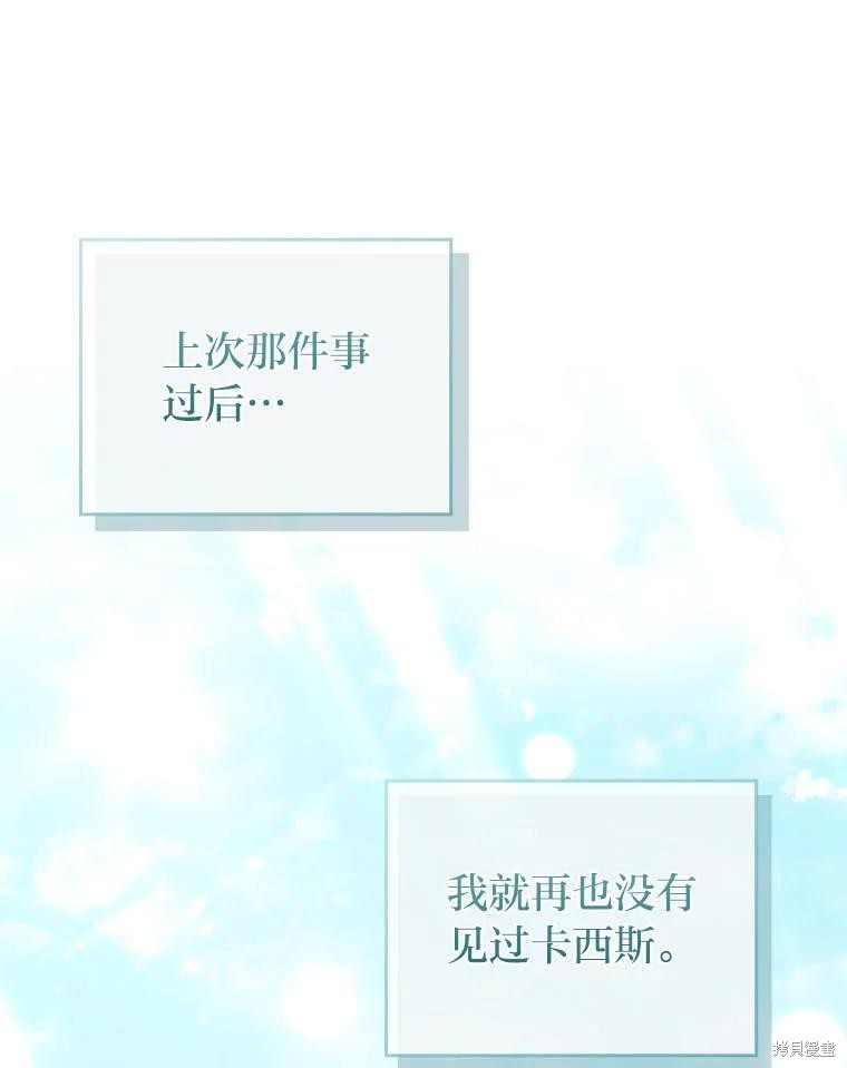 《勾引到了体弱多病的男主》第75话第1页