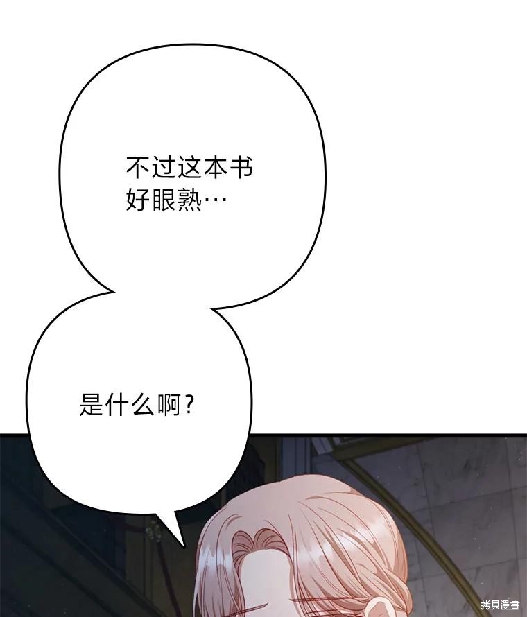 《勾引到了体弱多病的男主》第85话第1页