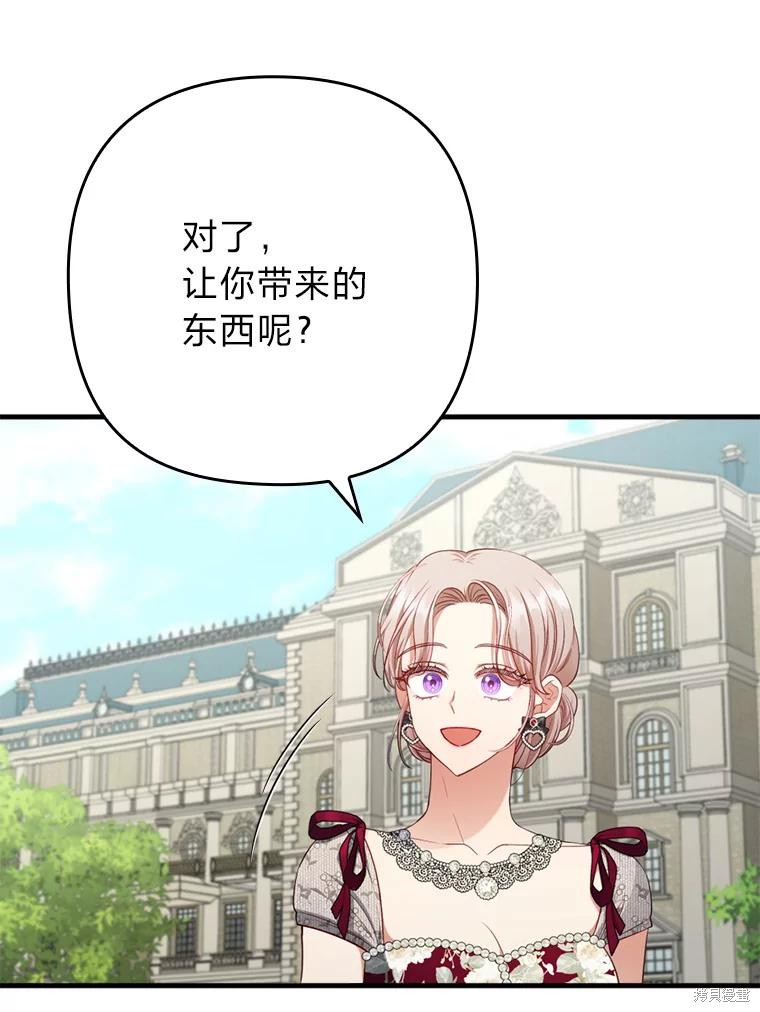 《勾引到了体弱多病的男主》第80话第1页