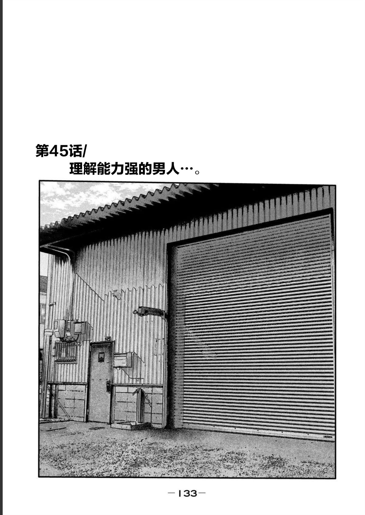 《寓言杀手》第二部 45第1页