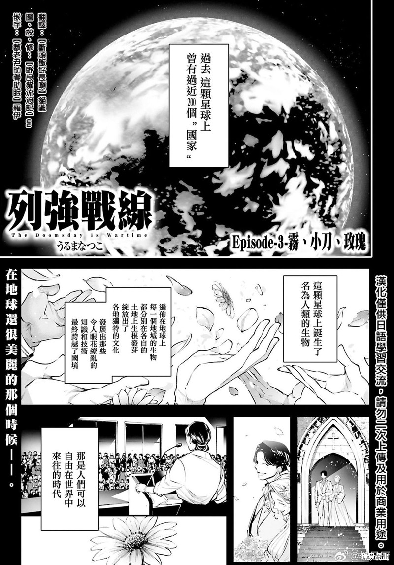《列强战线》第03话第1页
