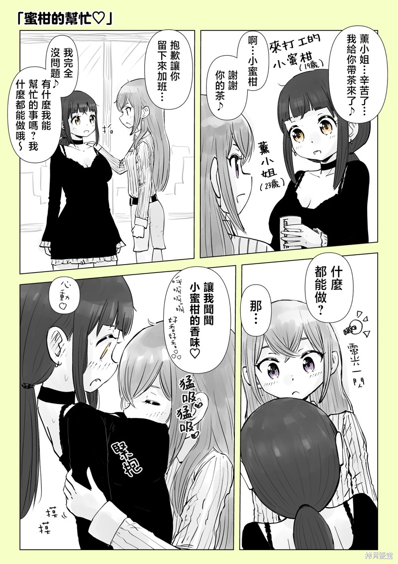 《分别5年后开始同居的姐妹的故事》番外篇1 小蜜柑登场话第1页