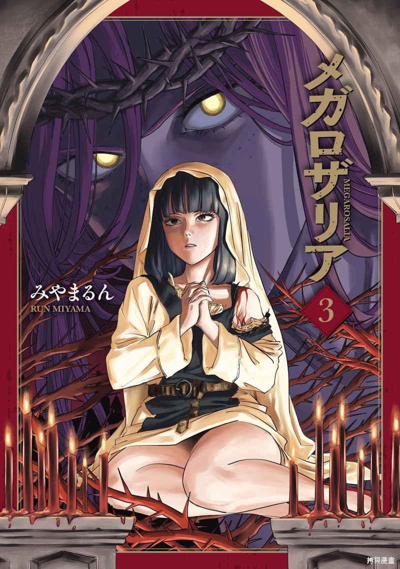 《MEGA罗莎莉亚》第13话第1页