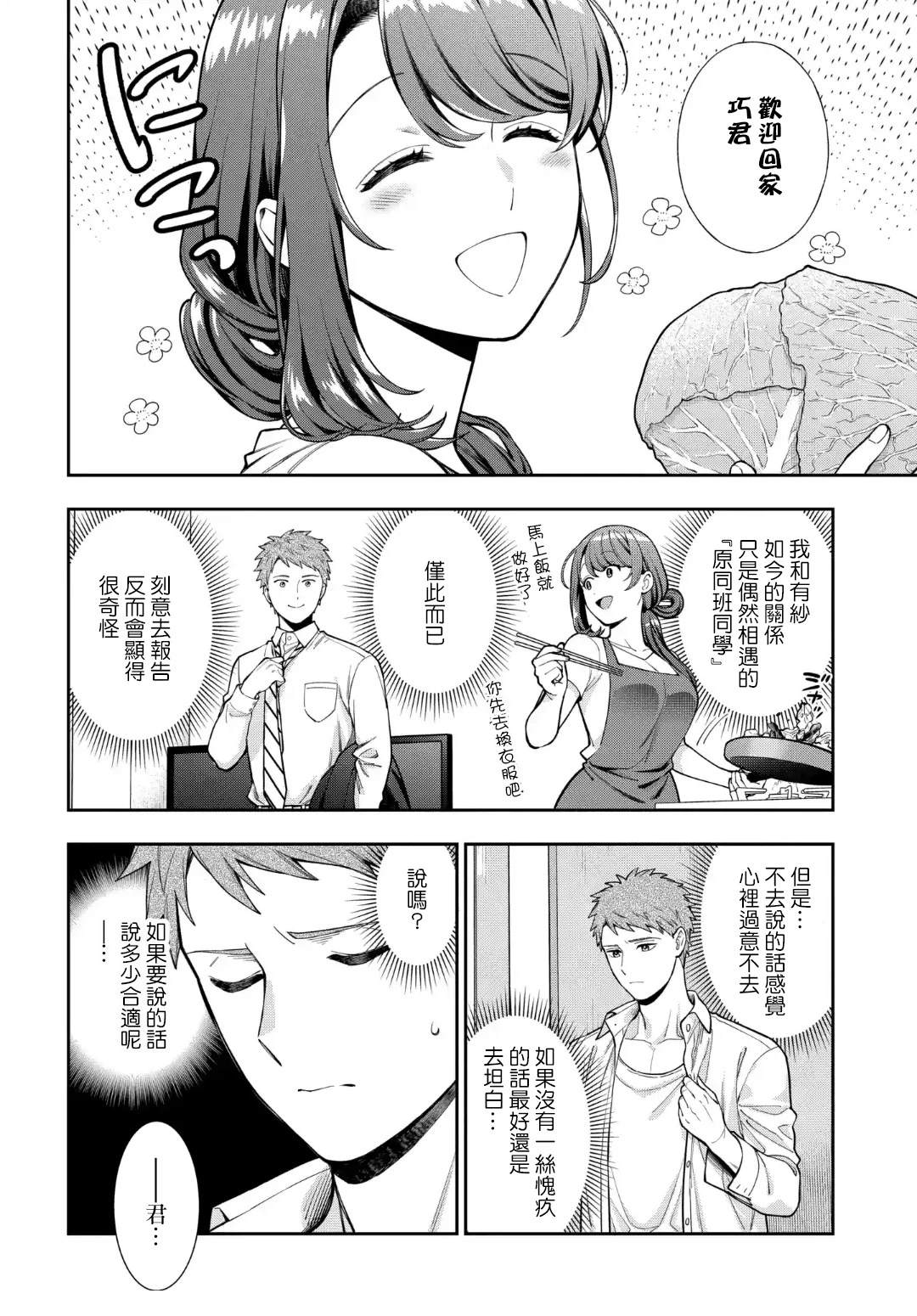 《不喜欢女儿反而喜欢妈妈我吗？》第33.2话第1页