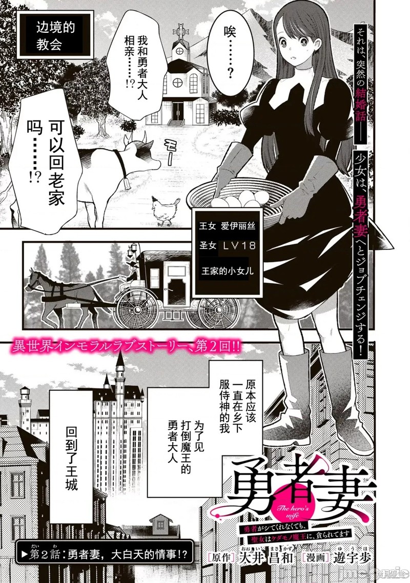 《勇者妻》第2.1话第1页