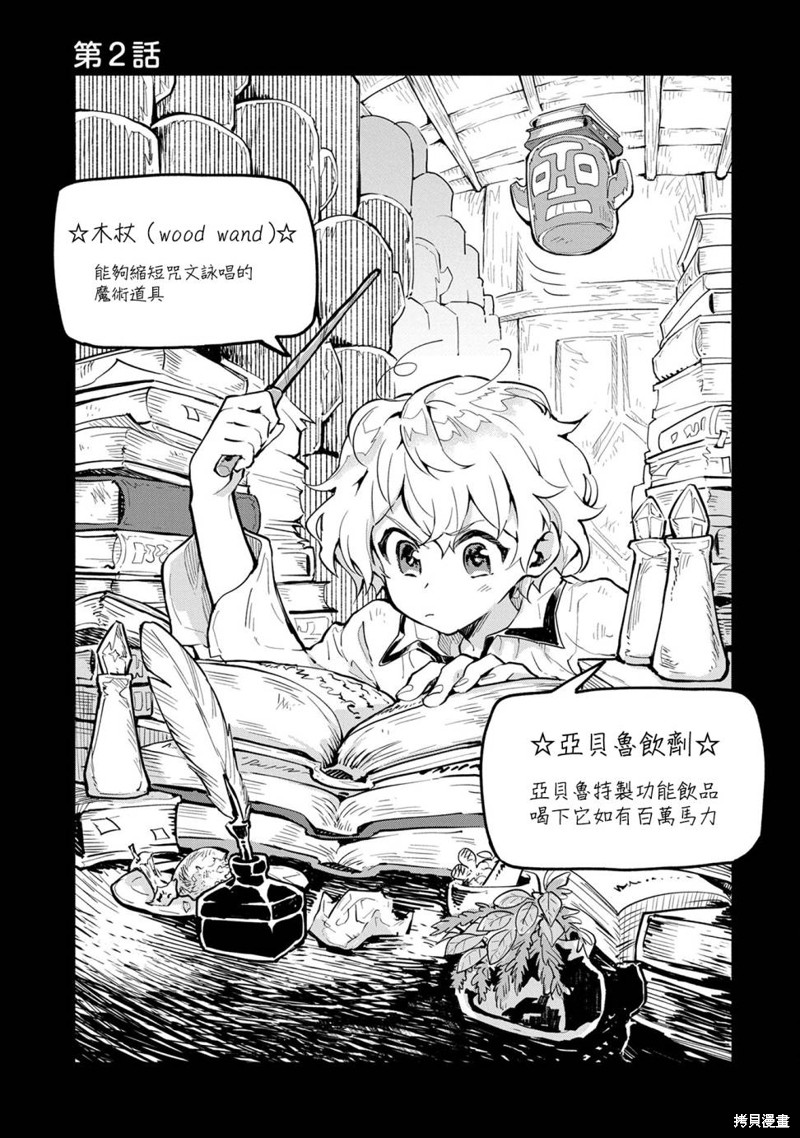 《最强咒族转生~魔术宅的理想乡(最强咒族转生~一个天才魔术师的惬意生活~)》第02话第1页