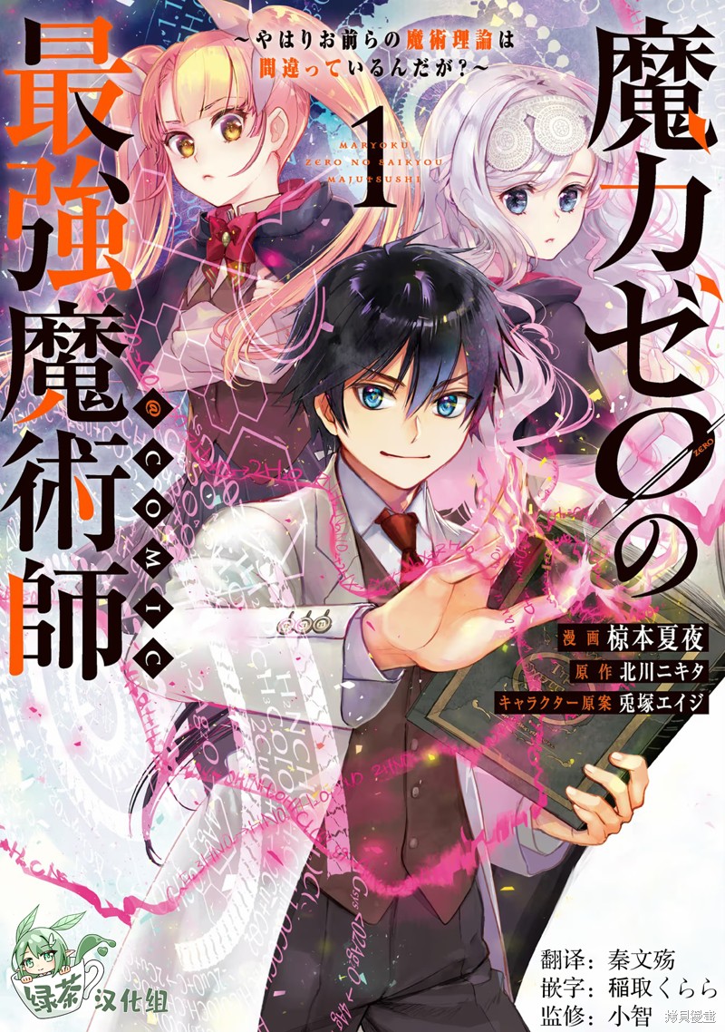 《魔力0的最强魔法师》第01话第1页
