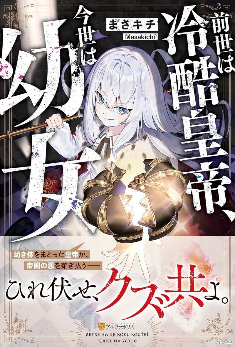 《皇帝幼女》第01话第1页