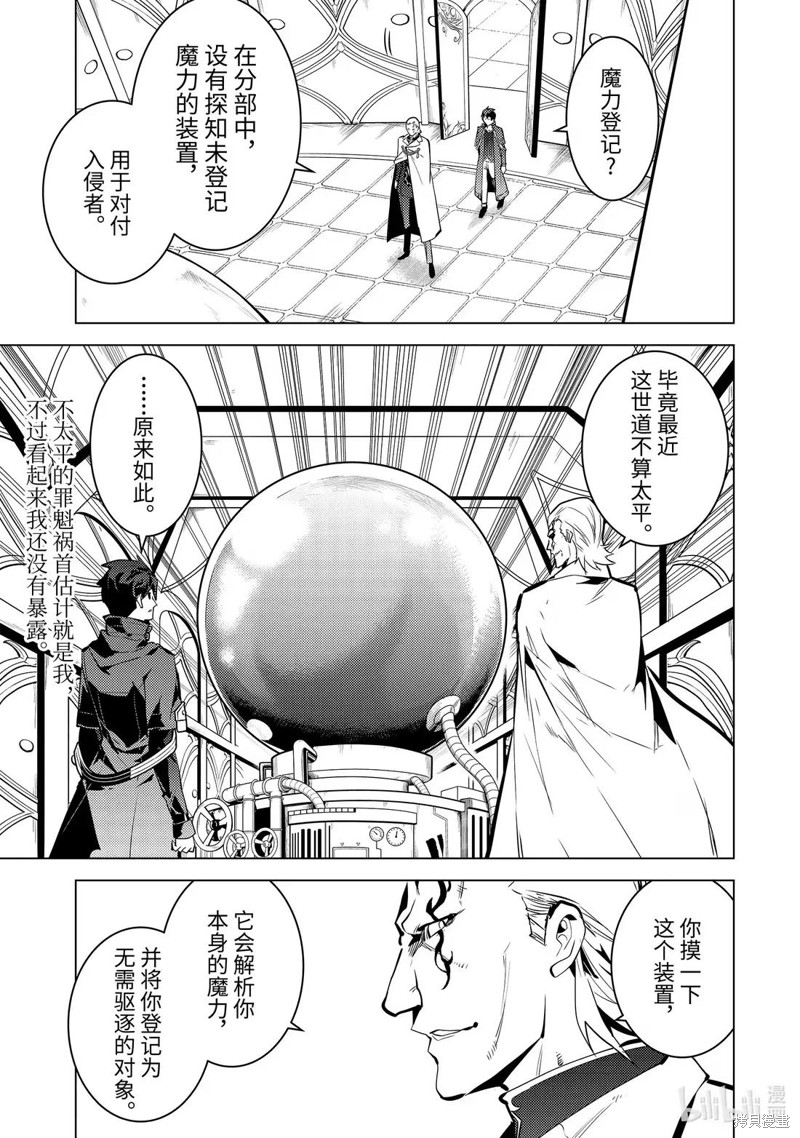 《转生贤者的异世界生活~取得副职业并成为世界最强》第76.2话第1页