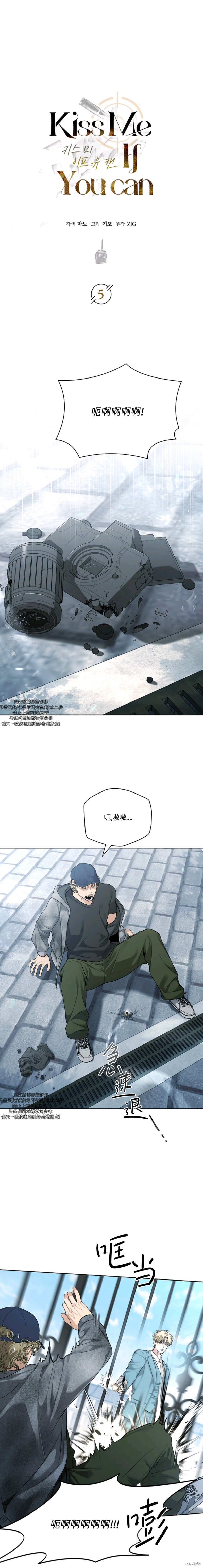 《Kiss Me If You Can》第5话第1页