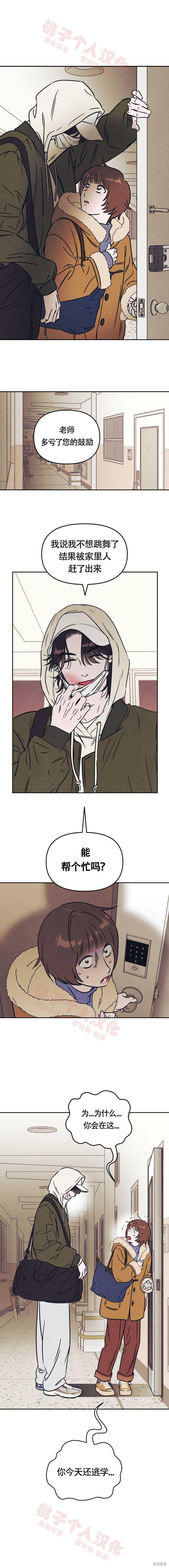 《可以借个火吗？》第6话第1页