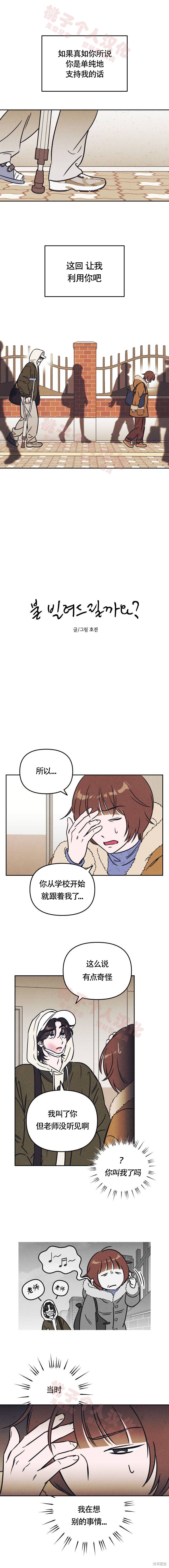 《可以借个火吗？》第7话第1页