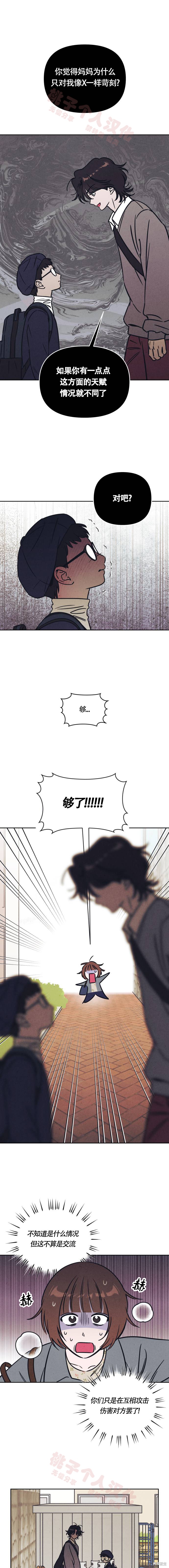 《可以借个火吗？》第25话第1页
